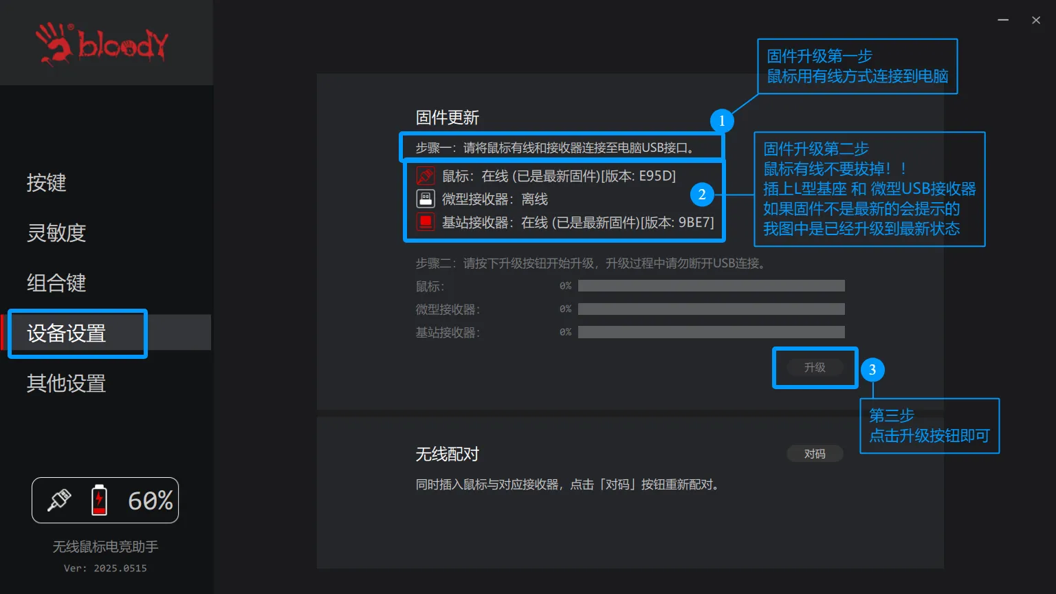 R72固件升级步骤