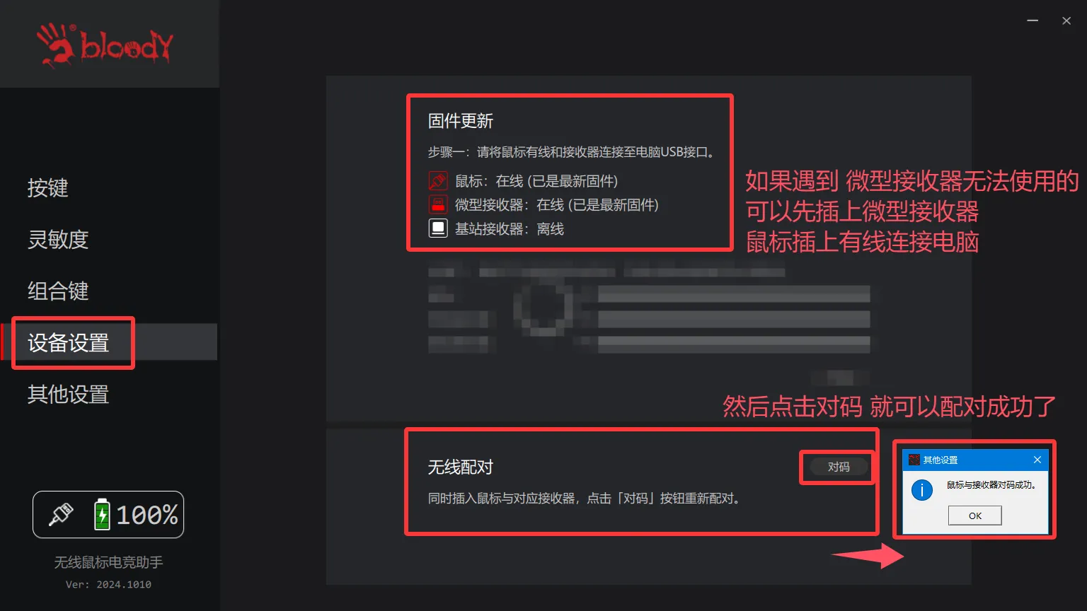 R72 USB接收器对码步骤